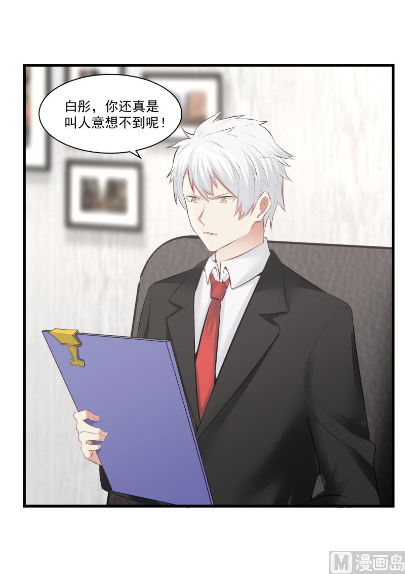 《蜜味萌妻太迷人》第80话 你必须去 第18页