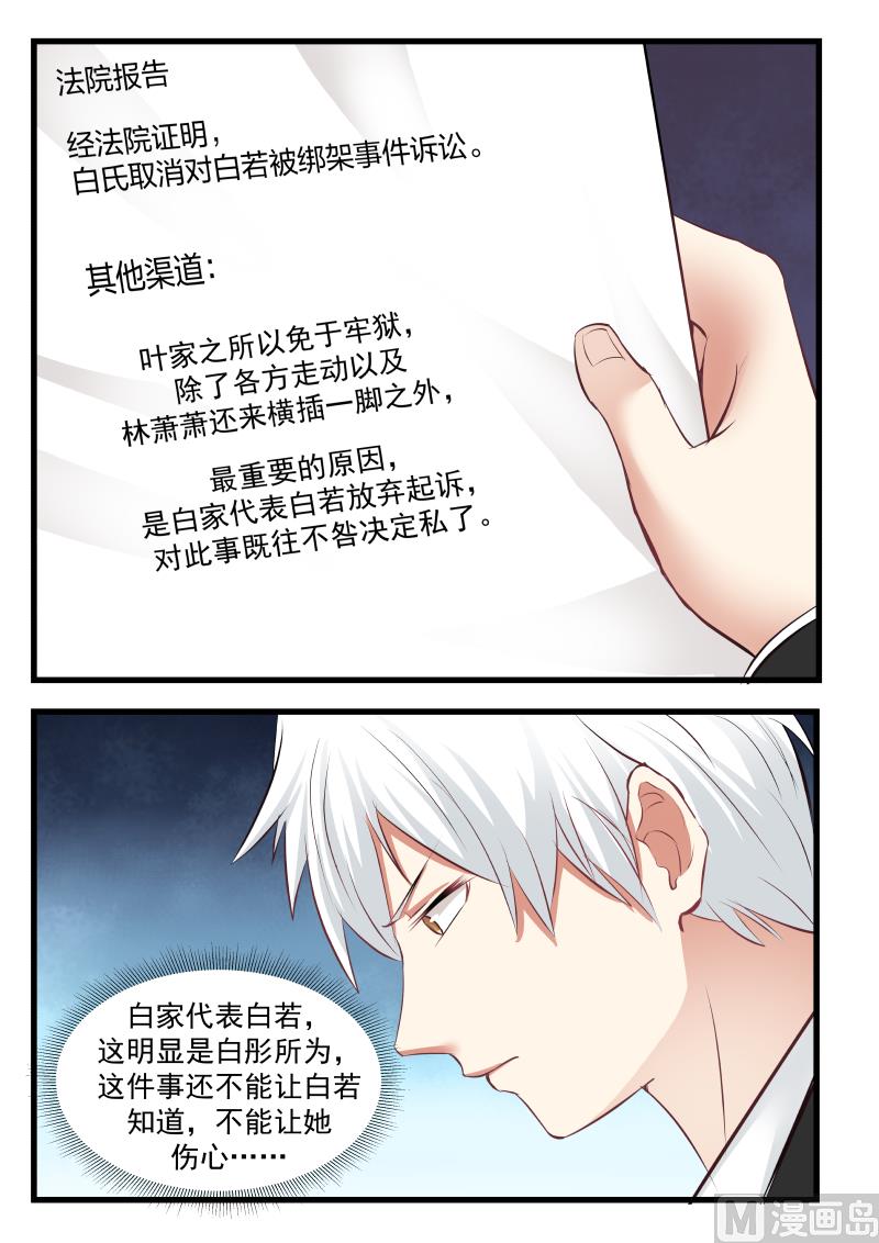 《蜜味萌妻太迷人》第80话 你必须去 第19页