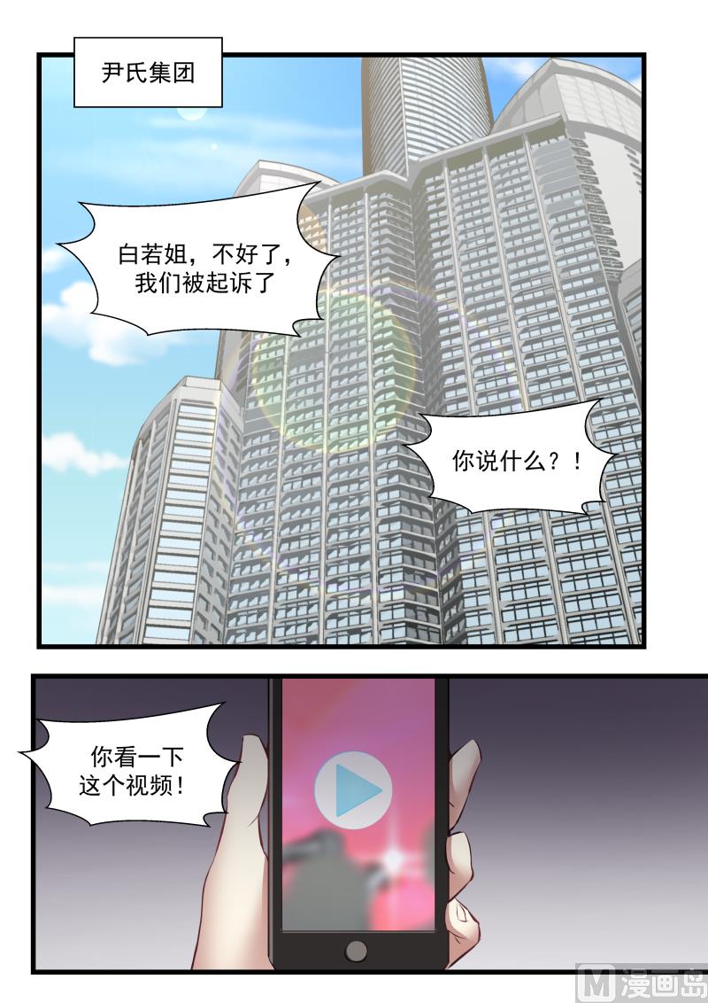 《蜜味萌妻太迷人》第80话 你必须去 第20页