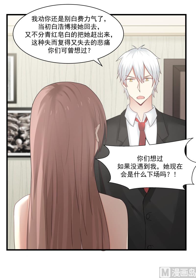 《蜜味萌妻太迷人》第80话 你必须去 第3页