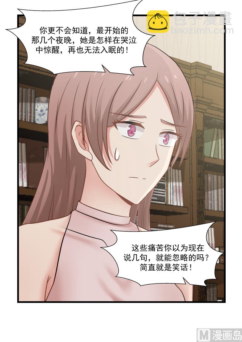 《蜜味萌妻太迷人》第80话 你必须去 第4页
