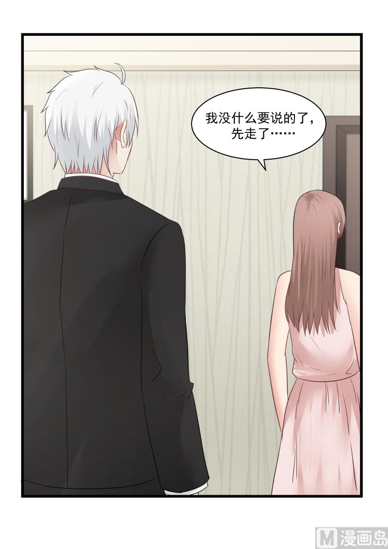 《蜜味萌妻太迷人》第80话 你必须去 第6页