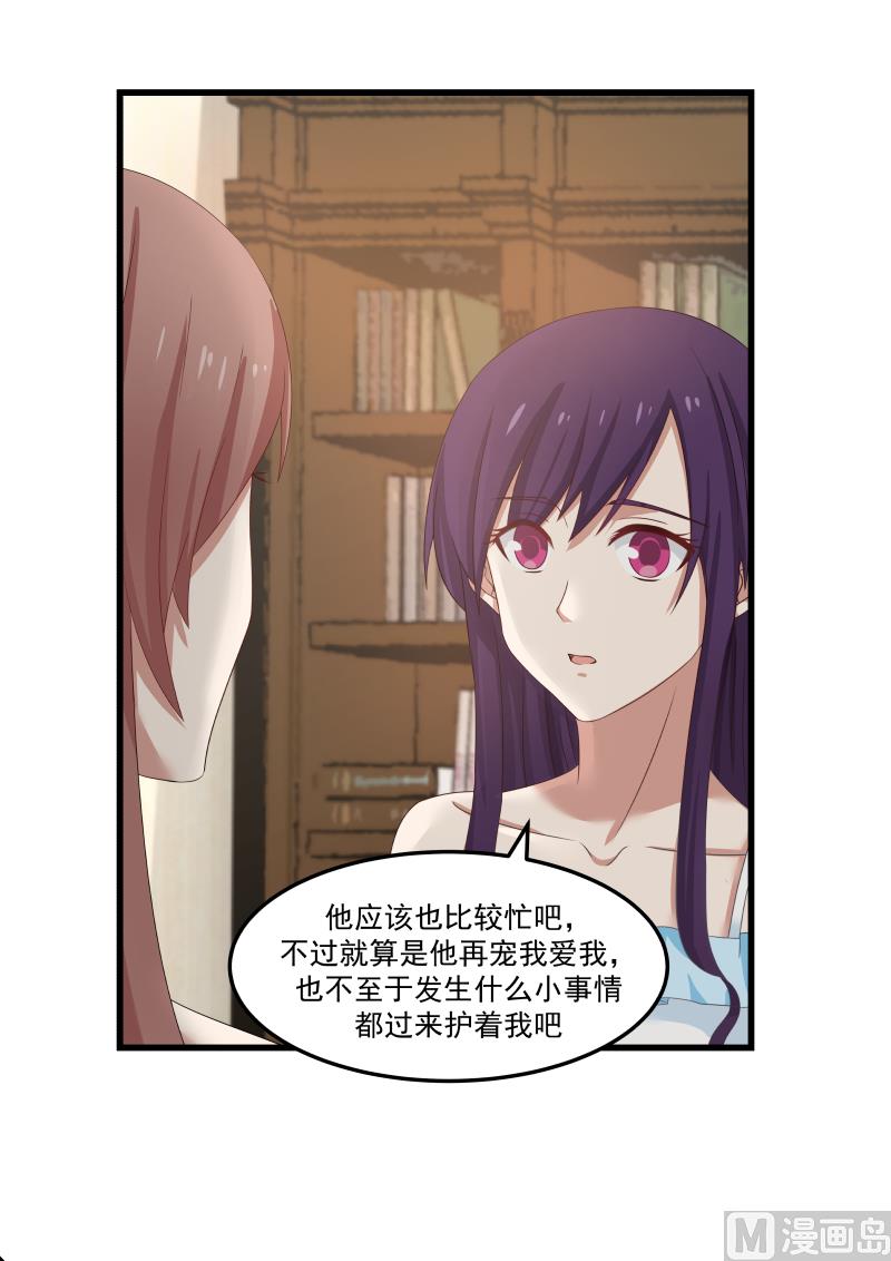 《蜜味萌妻太迷人》第82话 姐妹闲聊 第5页