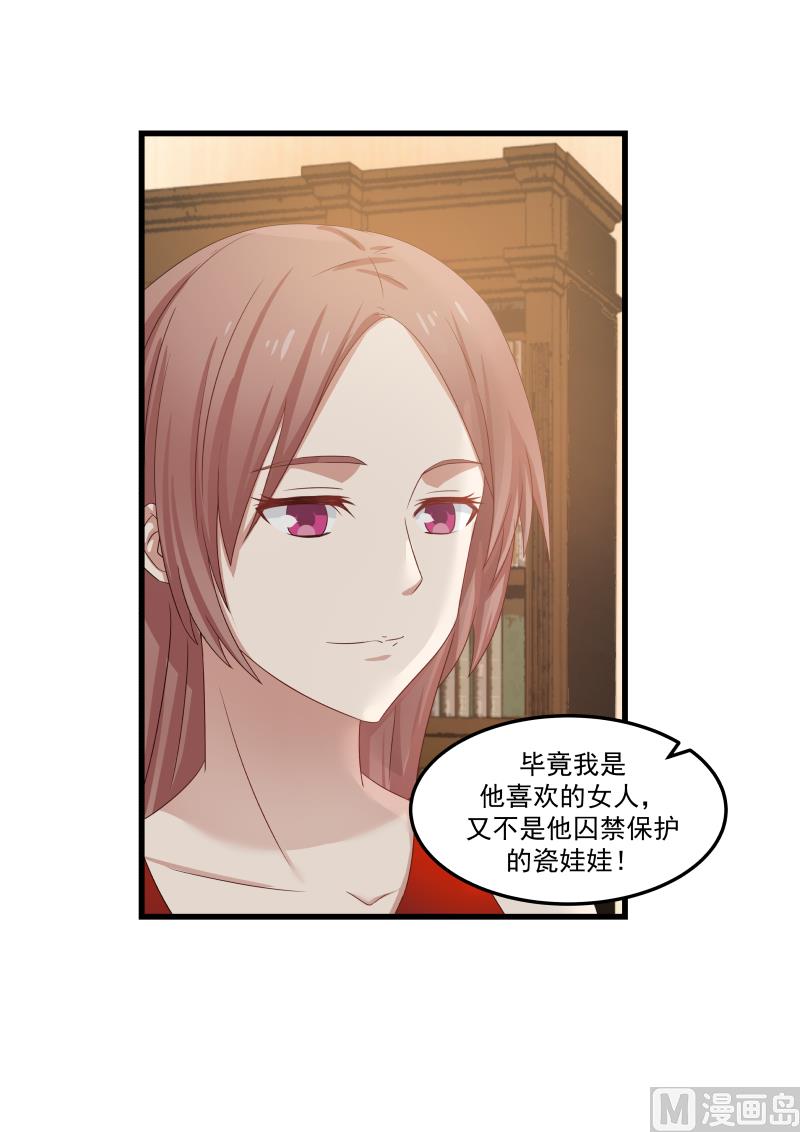 《蜜味萌妻太迷人》第82话 姐妹闲聊 第6页