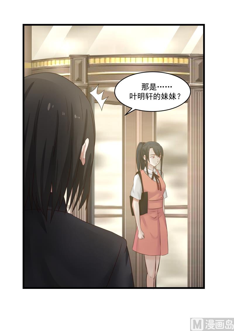 《蜜味萌妻太迷人》第83话 小鹿乱撞 第3页