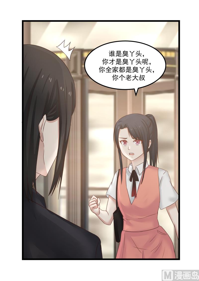 《蜜味萌妻太迷人》第83话 小鹿乱撞 第5页