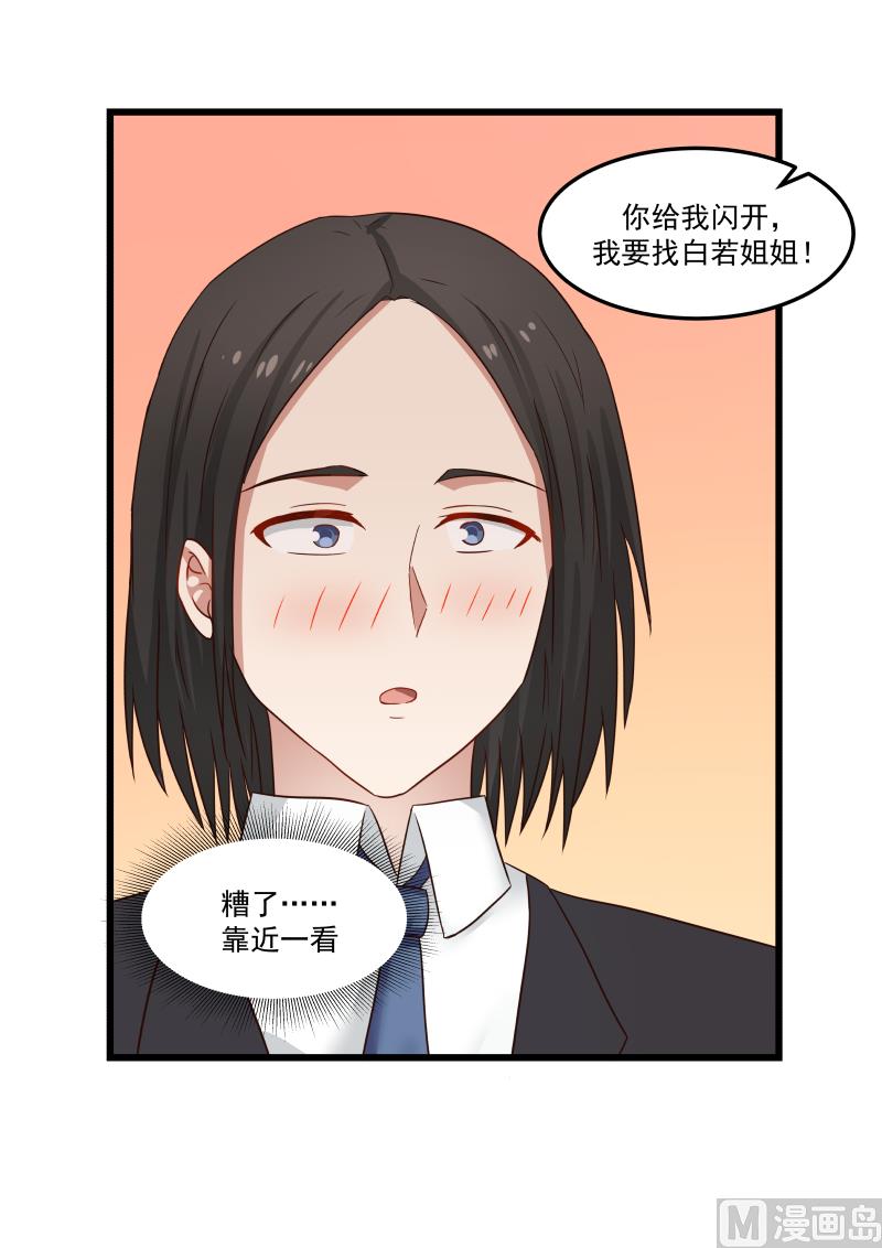《蜜味萌妻太迷人》第83话 小鹿乱撞 第6页