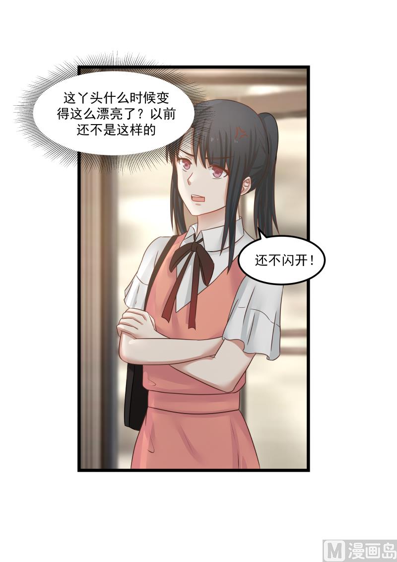 《蜜味萌妻太迷人》第83话 小鹿乱撞 第7页
