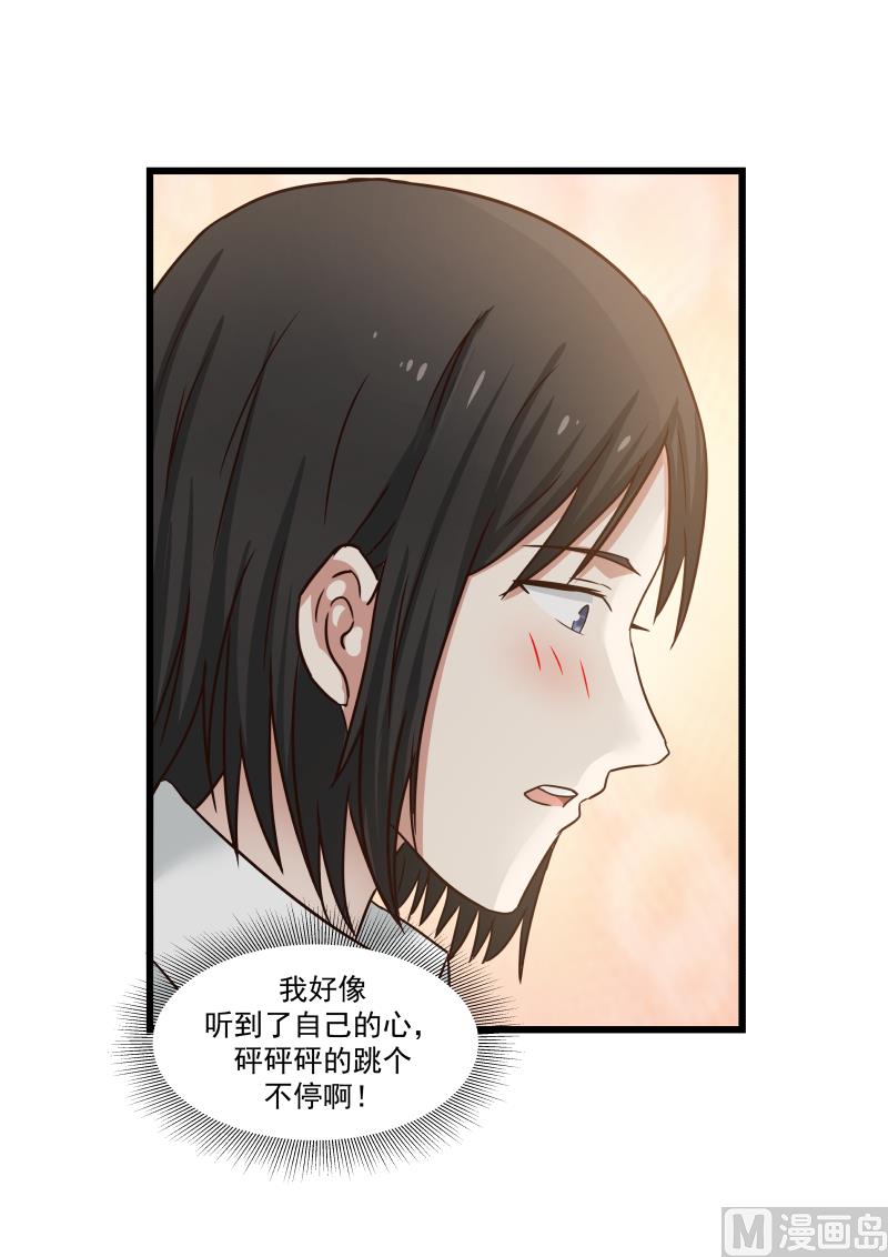 《蜜味萌妻太迷人》第83话 小鹿乱撞 第8页