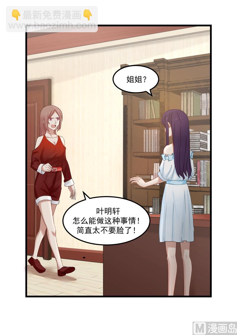 《蜜味萌妻太迷人》第81话 姐姐来访 第10页