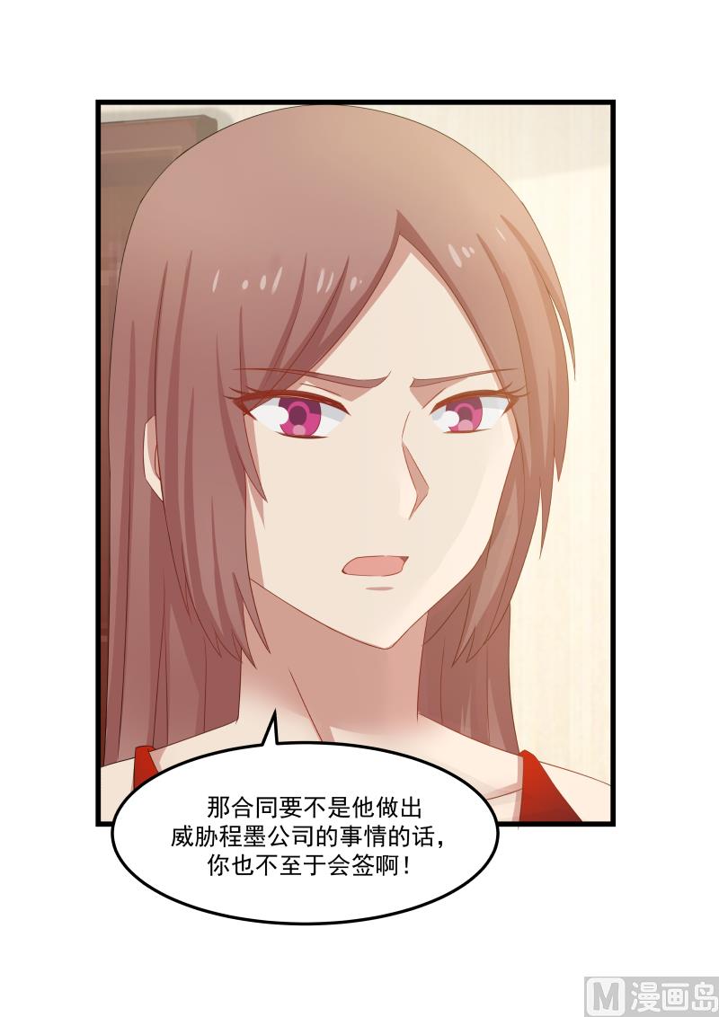 《蜜味萌妻太迷人》第81话 姐姐来访 第11页