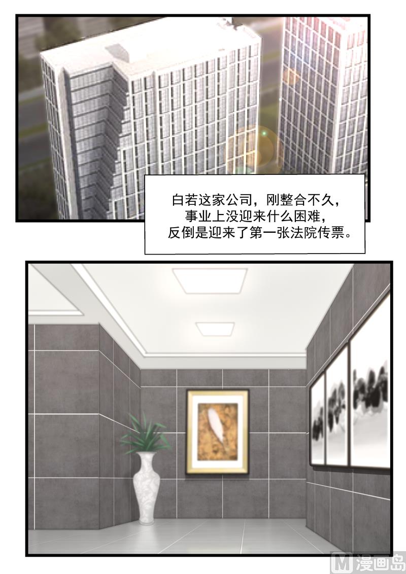 《蜜味萌妻太迷人》第81话 姐姐来访 第2页