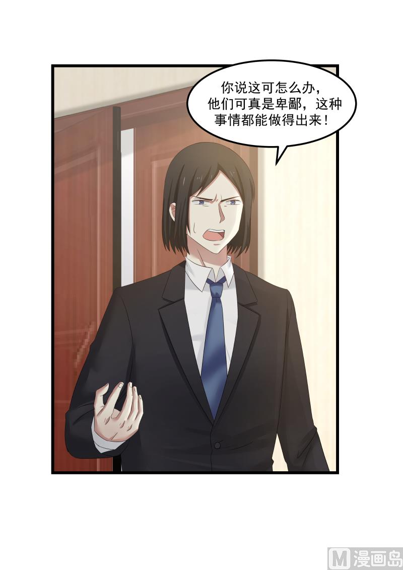 《蜜味萌妻太迷人》第81话 姐姐来访 第4页
