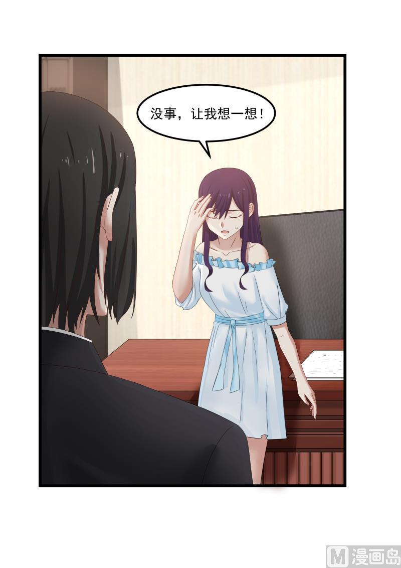 《蜜味萌妻太迷人》第81话 姐姐来访 第5页