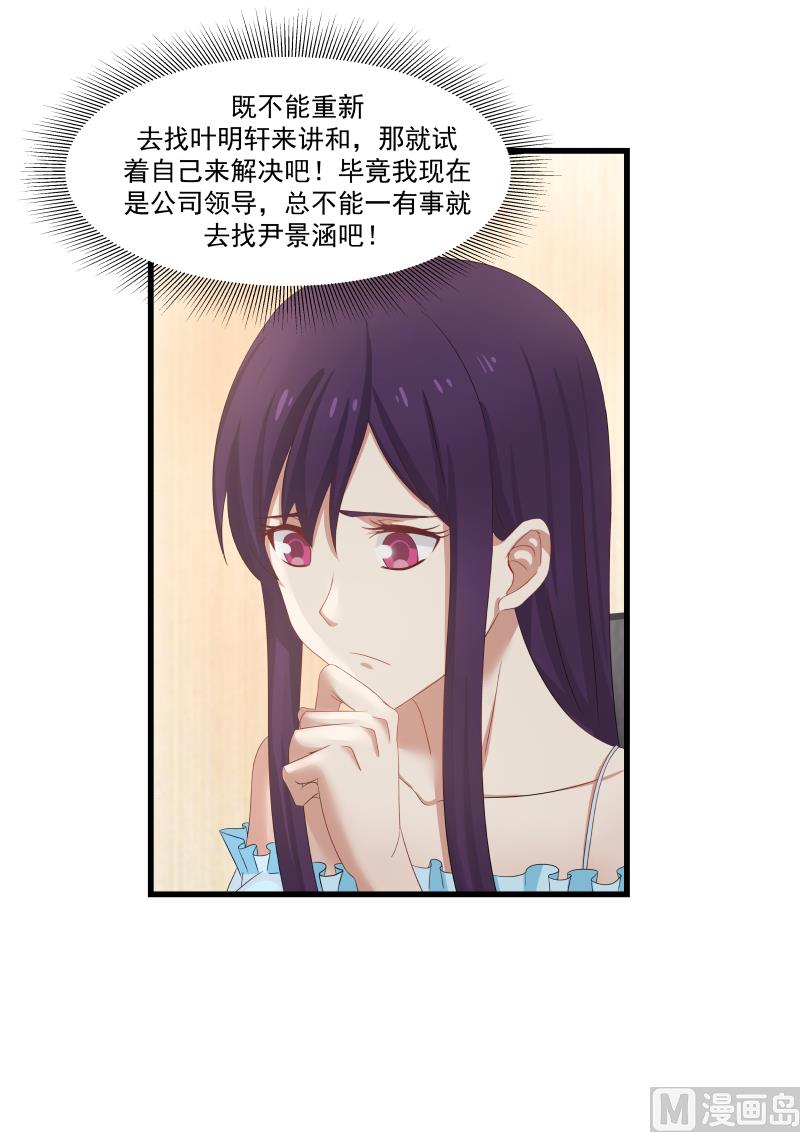 《蜜味萌妻太迷人》第81话 姐姐来访 第8页