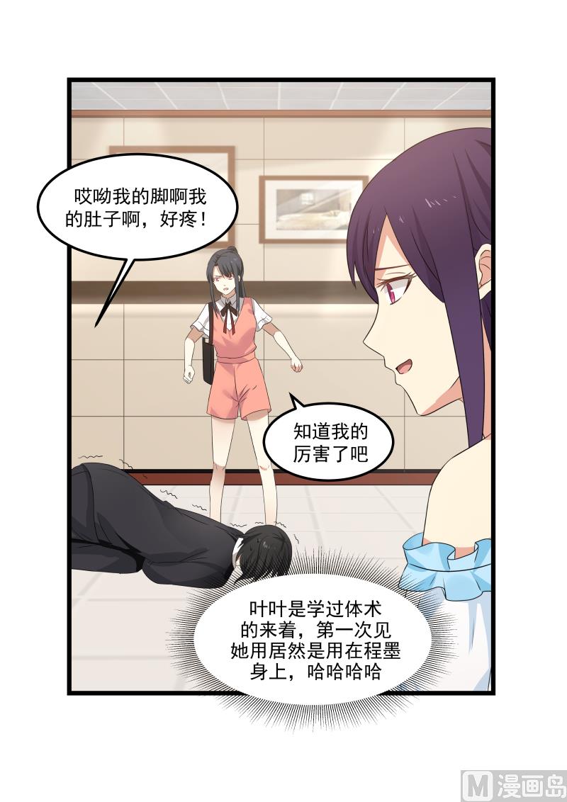 《蜜味萌妻太迷人》第84话 暴力的叶叶 第11页