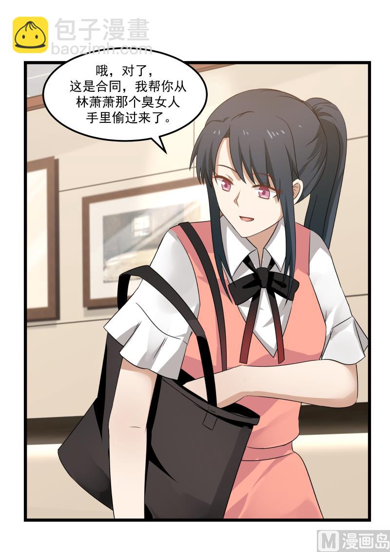《蜜味萌妻太迷人》第84话 暴力的叶叶 第4页