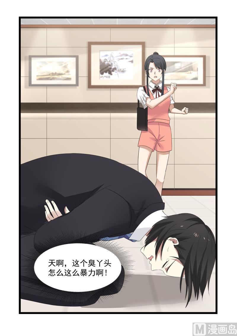 《蜜味萌妻太迷人》第84话 暴力的叶叶 第8页