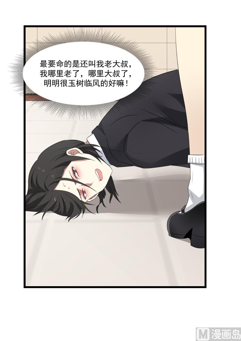 《蜜味萌妻太迷人》第84话 暴力的叶叶 第9页