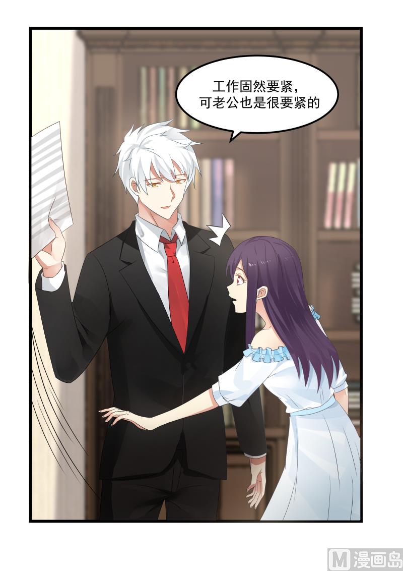 《蜜味萌妻太迷人》第88话 难道你不想我吗 第2页