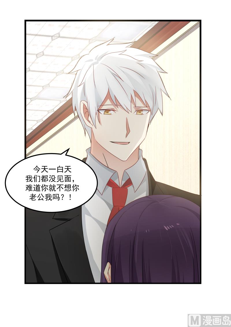 《蜜味萌妻太迷人》第88话 难道你不想我吗 第3页