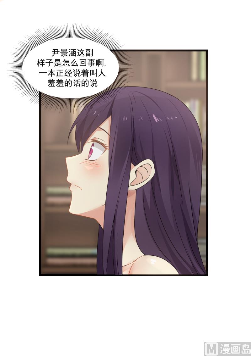 《蜜味萌妻太迷人》第88话 难道你不想我吗 第4页