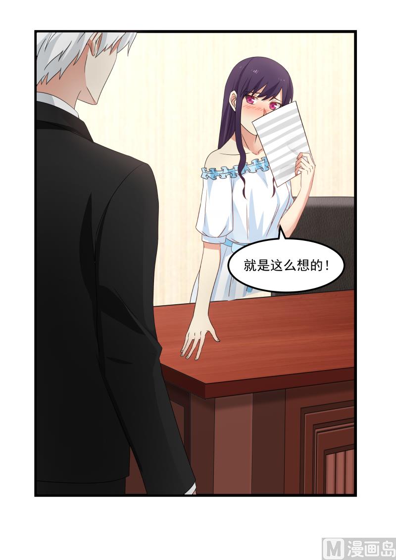 《蜜味萌妻太迷人》第88话 难道你不想我吗 第7页