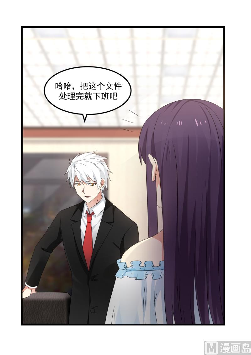 《蜜味萌妻太迷人》第88话 难道你不想我吗 第9页