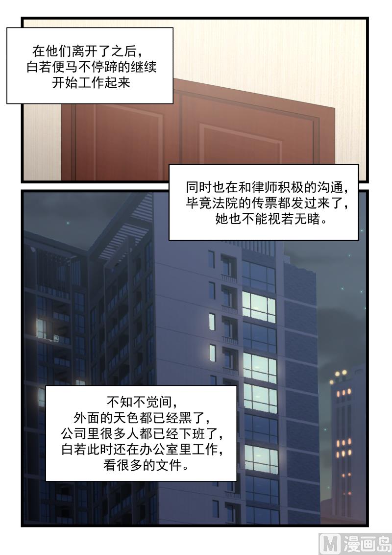 《蜜味萌妻太迷人》第87话 接你回家 第5页