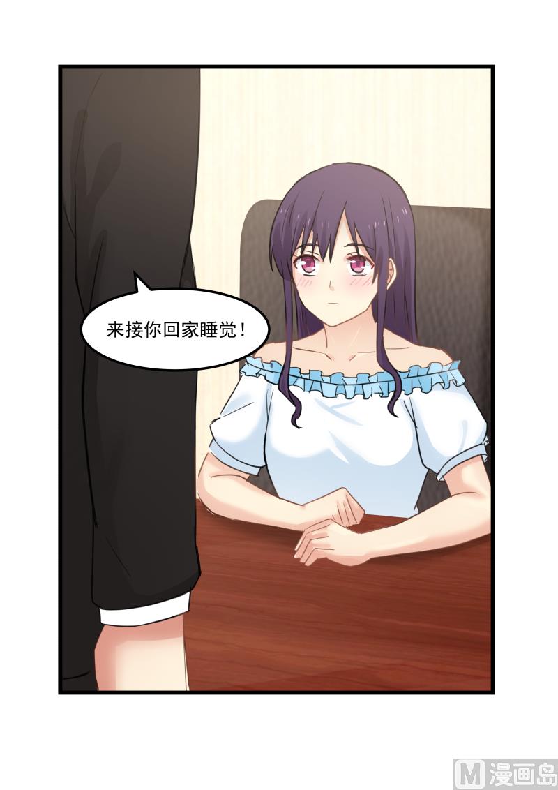 《蜜味萌妻太迷人》第87话 接你回家 第9页