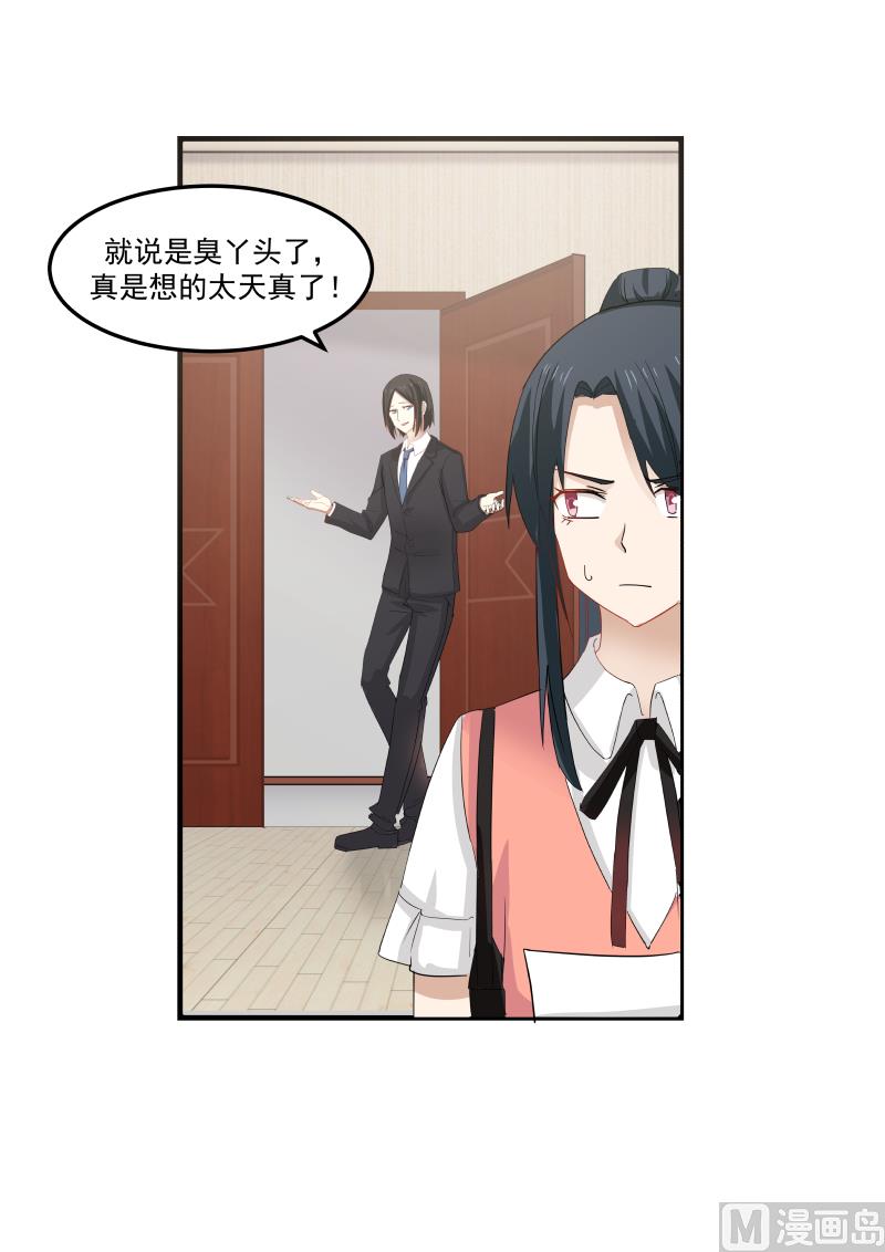 《蜜味萌妻太迷人》第85话 拳头没吃够！？ 第10页