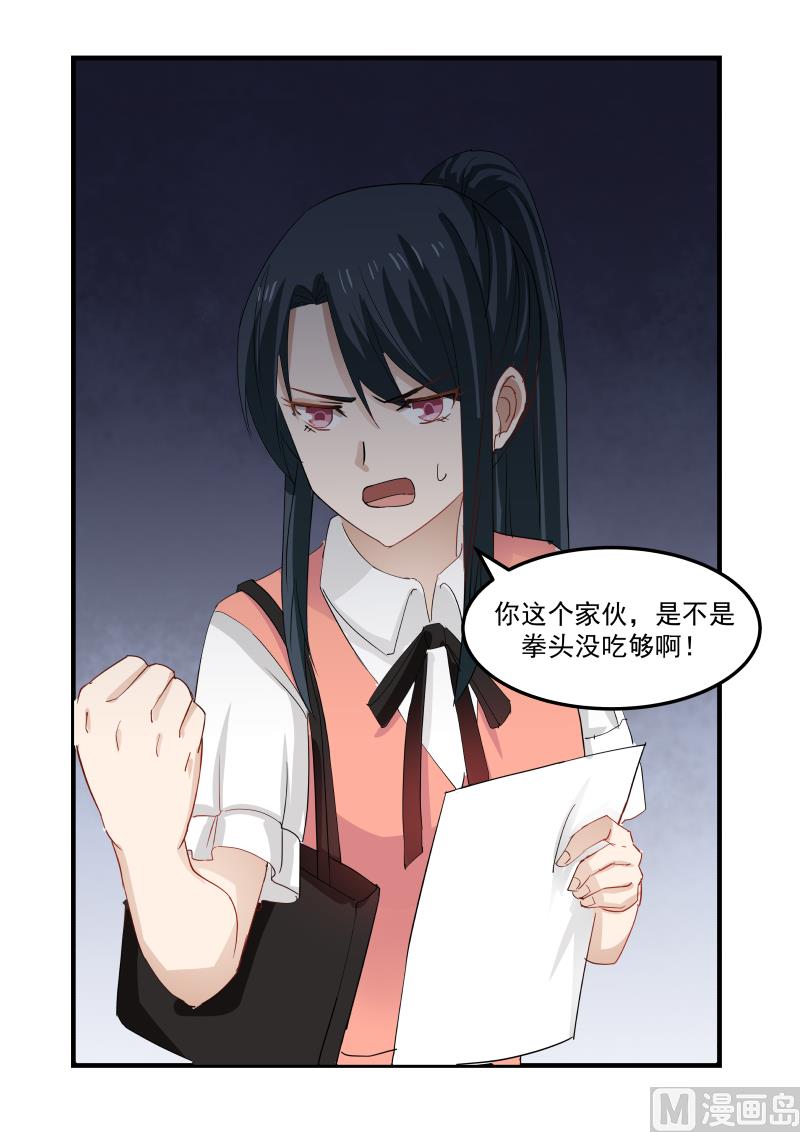 《蜜味萌妻太迷人》第85话 拳头没吃够！？ 第11页