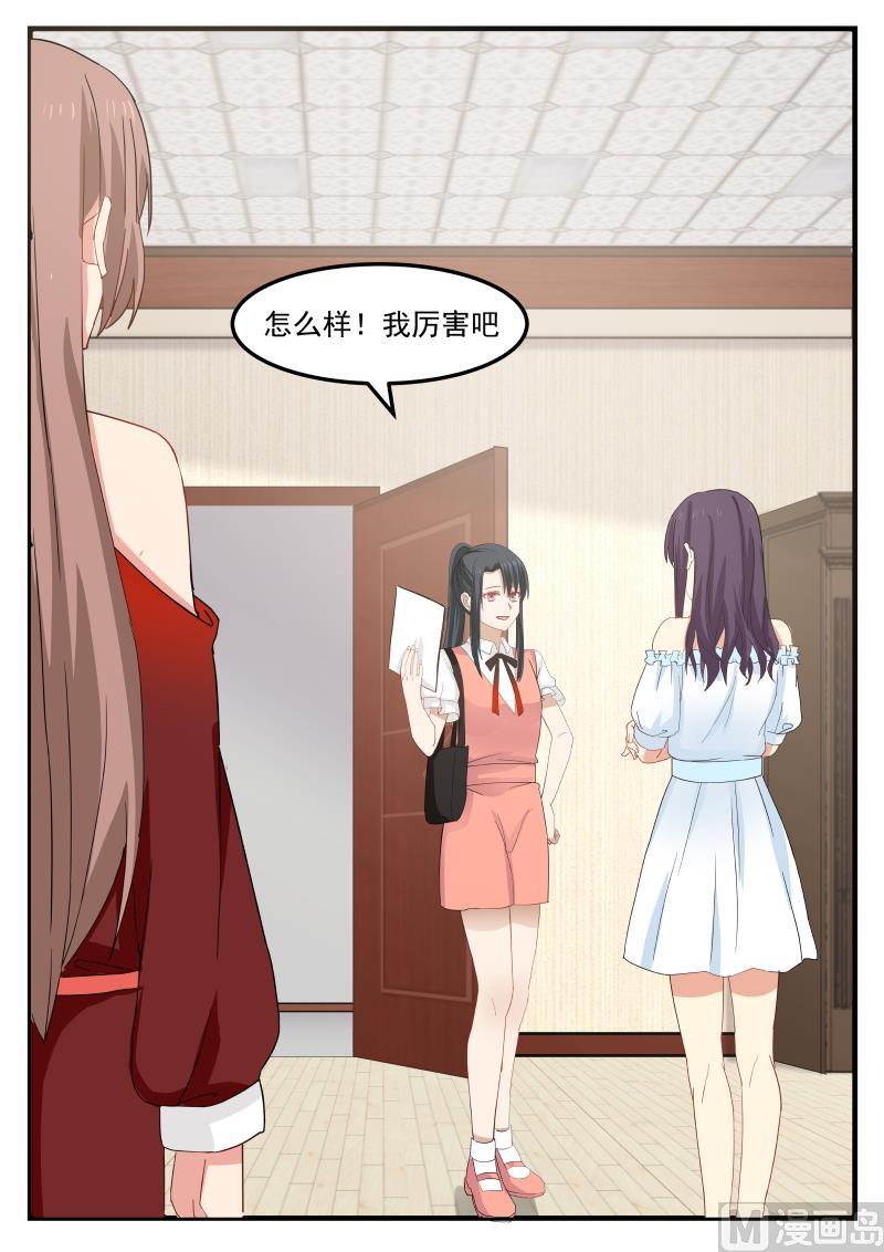 《蜜味萌妻太迷人》第85话 拳头没吃够！？ 第2页