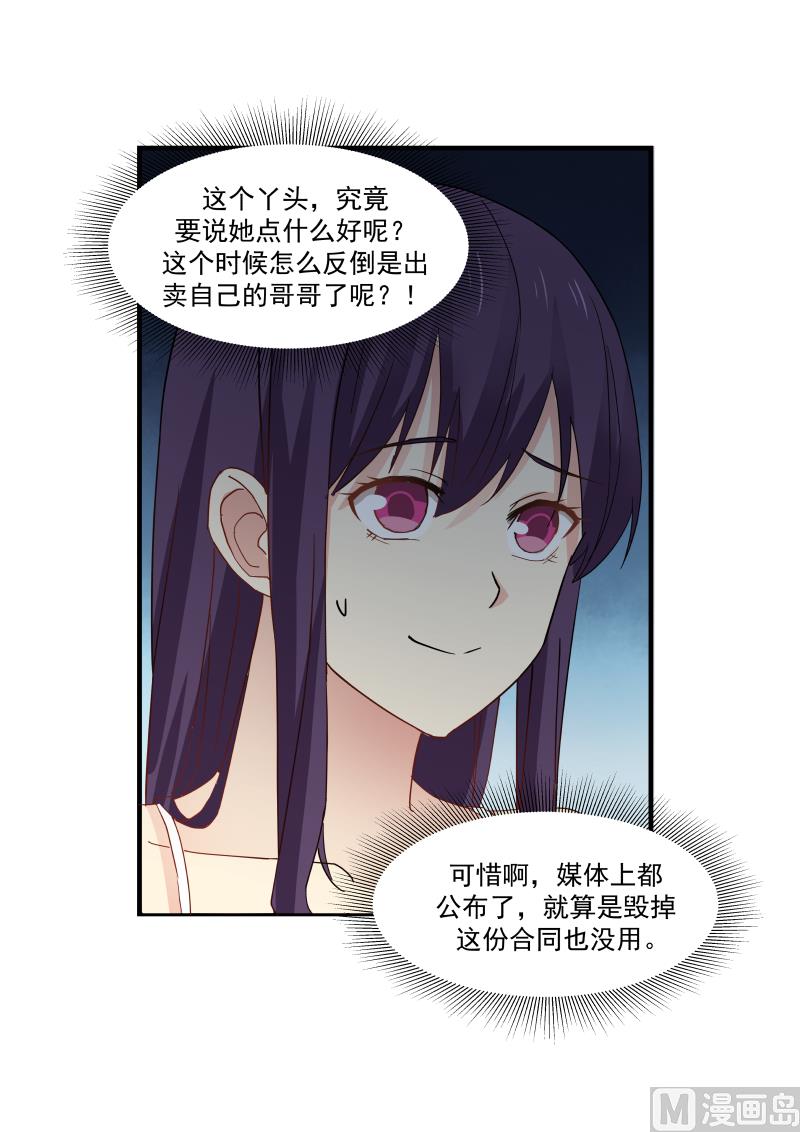 《蜜味萌妻太迷人》第85话 拳头没吃够！？ 第3页