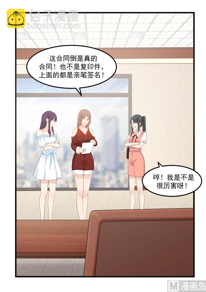 《蜜味萌妻太迷人》第85话 拳头没吃够！？ 第6页
