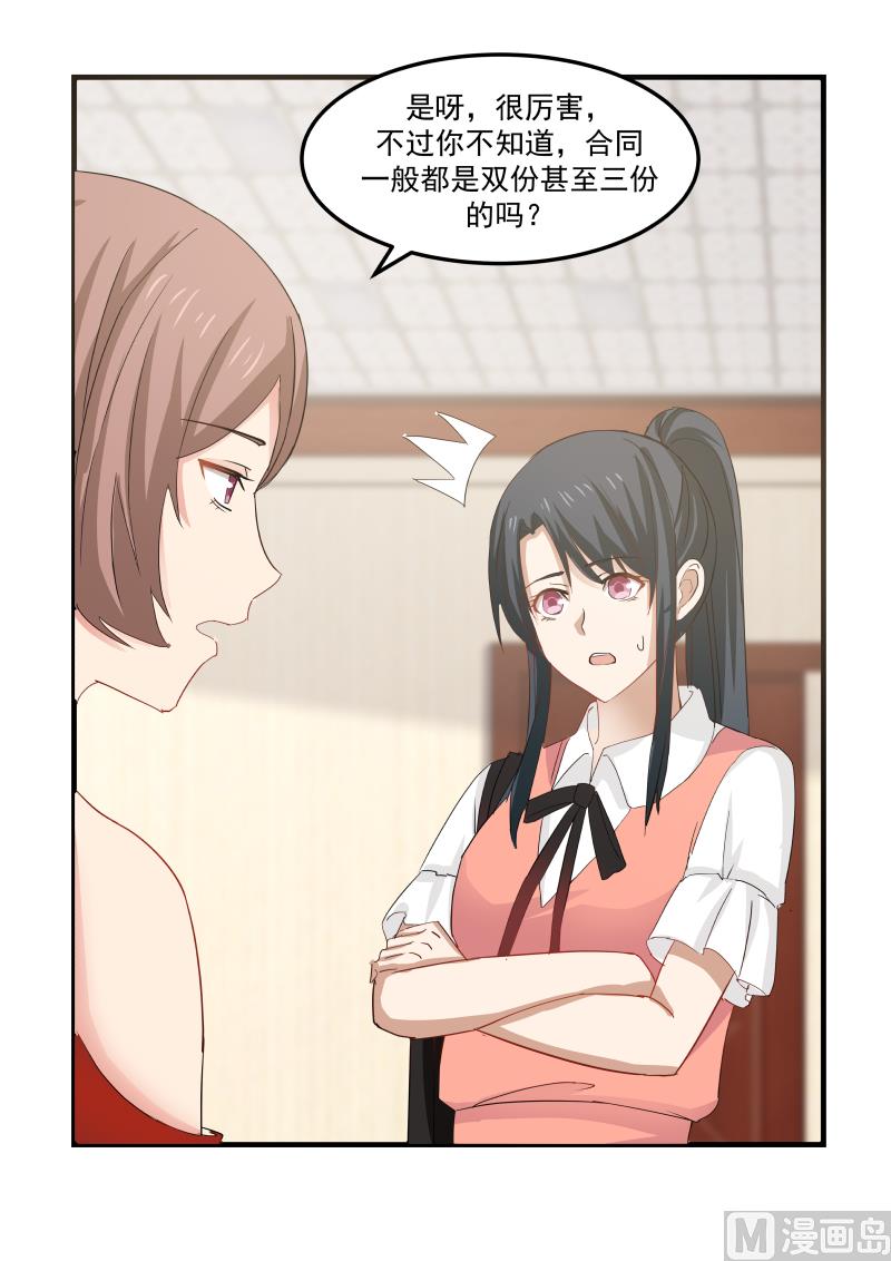《蜜味萌妻太迷人》第85话 拳头没吃够！？ 第7页