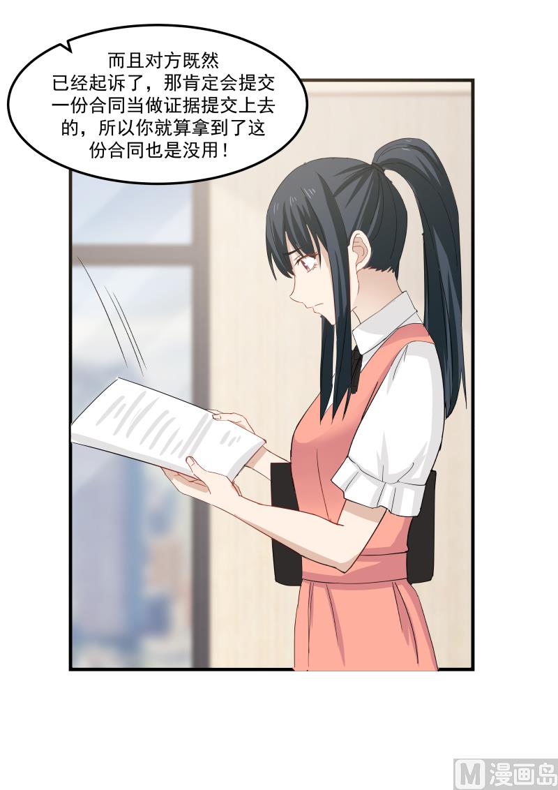 《蜜味萌妻太迷人》第85话 拳头没吃够！？ 第8页