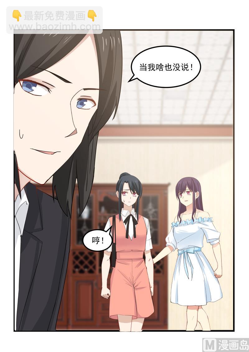 《蜜味萌妻太迷人》第86话 这两人真有趣 第2页