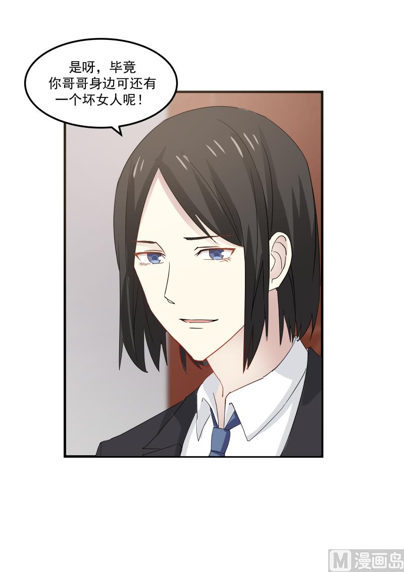 《蜜味萌妻太迷人》第86话 这两人真有趣 第4页