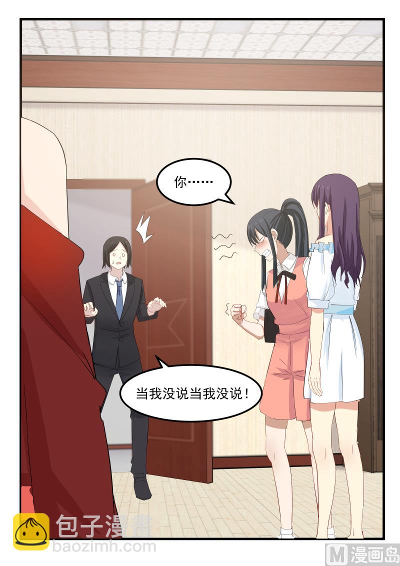 《蜜味萌妻太迷人》第86话 这两人真有趣 第5页