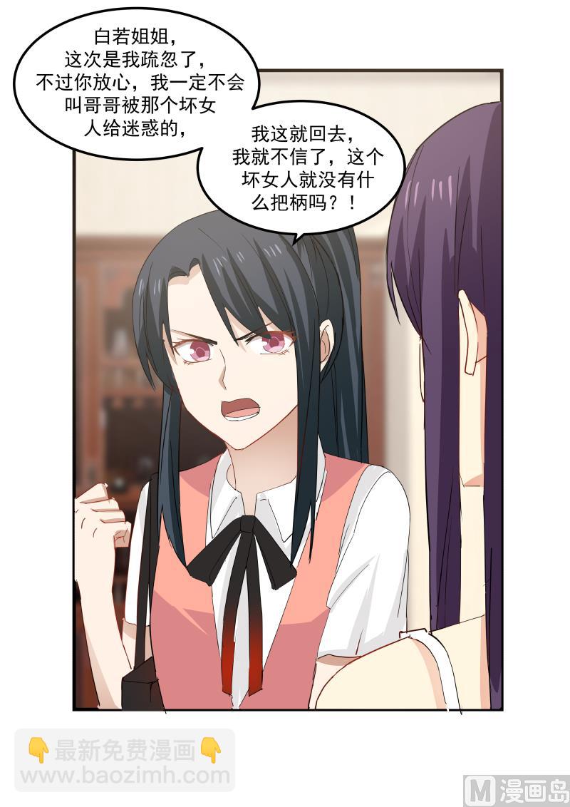 《蜜味萌妻太迷人》第86话 这两人真有趣 第6页