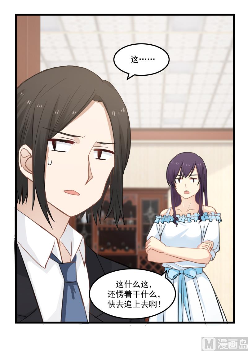 《蜜味萌妻太迷人》第86话 这两人真有趣 第8页