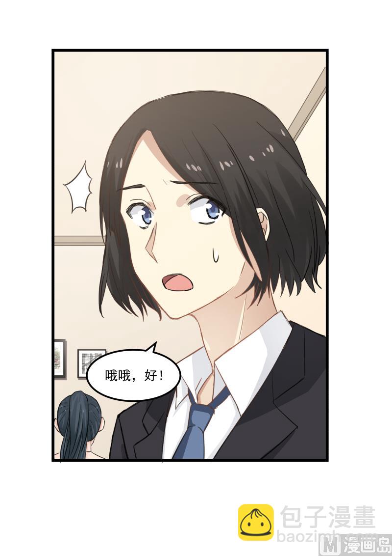 《蜜味萌妻太迷人》第86话 这两人真有趣 第9页