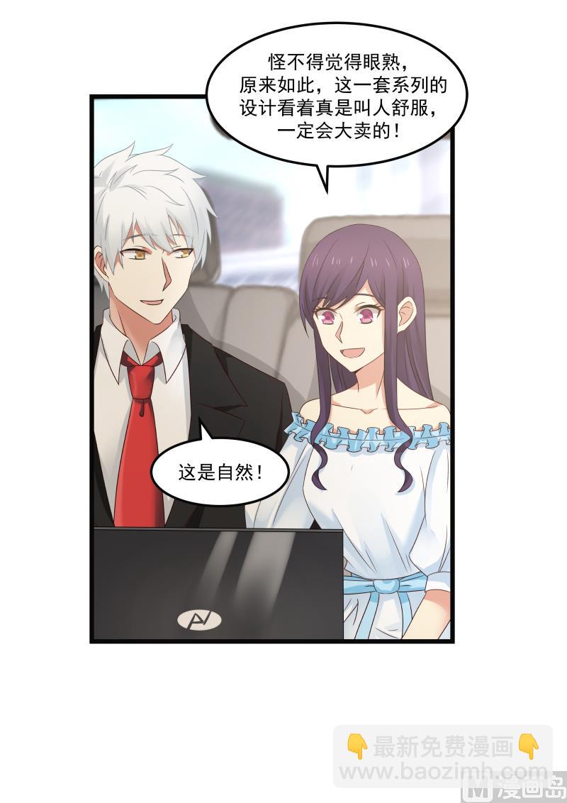 《蜜味萌妻太迷人》第89话 不懂克制 第11页