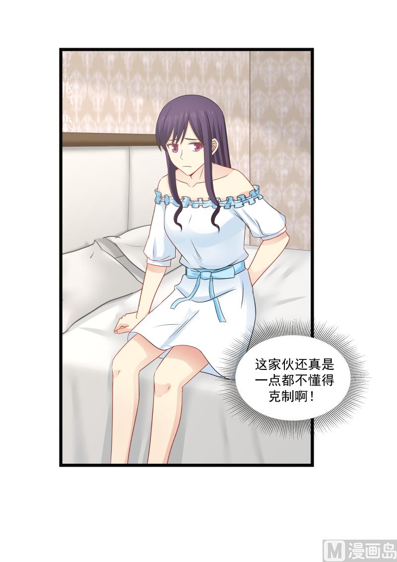 《蜜味萌妻太迷人》第89话 不懂克制 第3页