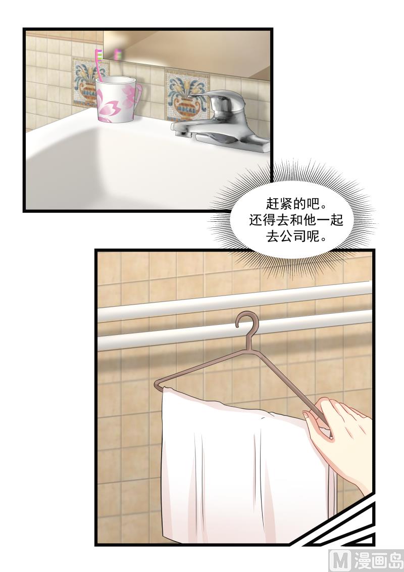 《蜜味萌妻太迷人》第89话 不懂克制 第4页