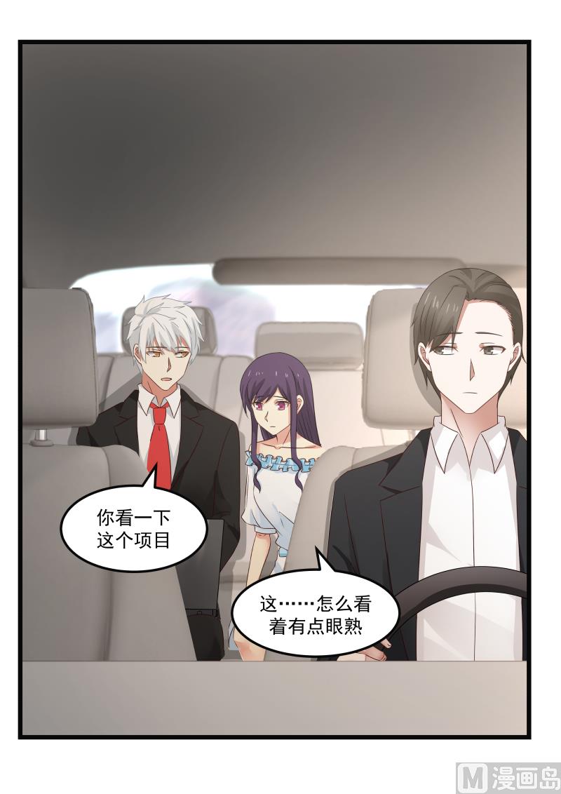 《蜜味萌妻太迷人》第89话 不懂克制 第5页