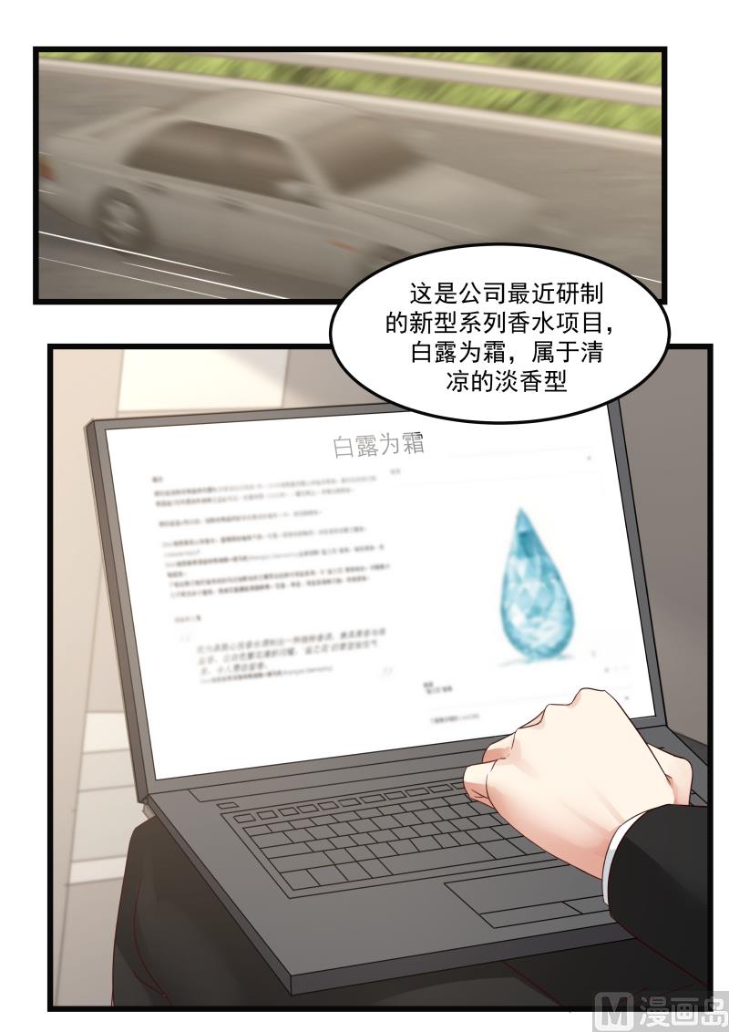 《蜜味萌妻太迷人》第89话 不懂克制 第7页