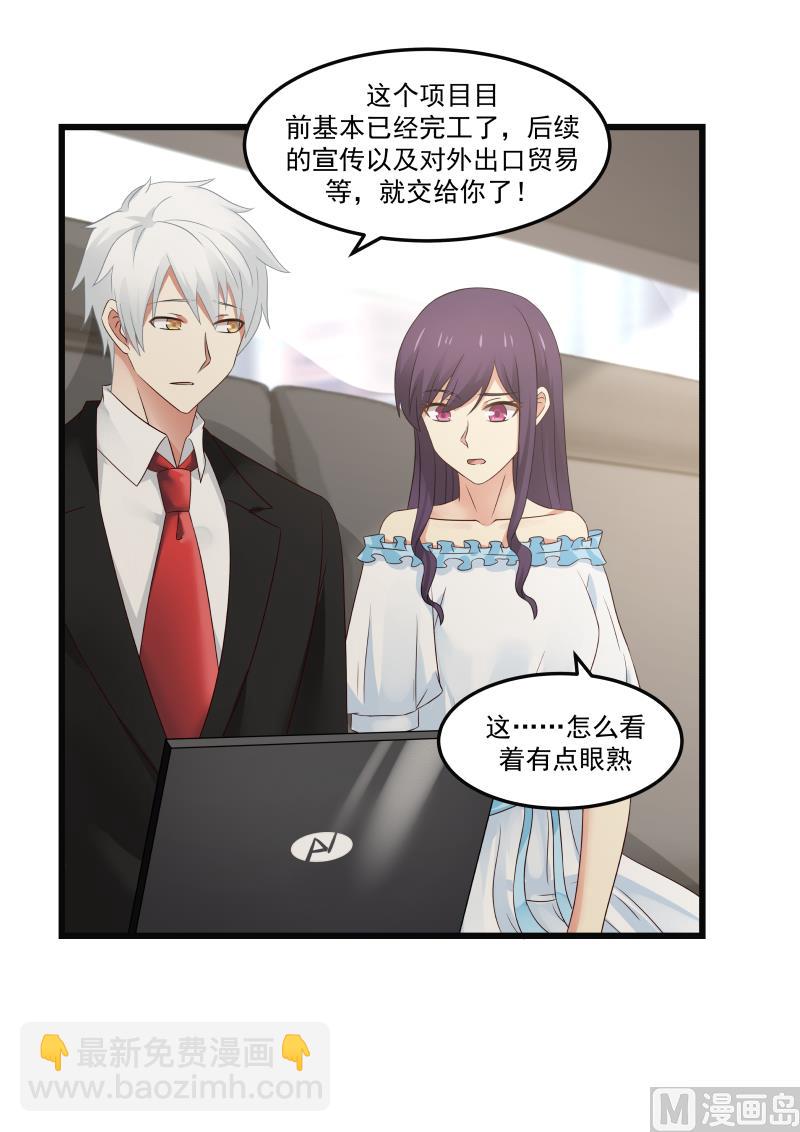 《蜜味萌妻太迷人》第89话 不懂克制 第8页