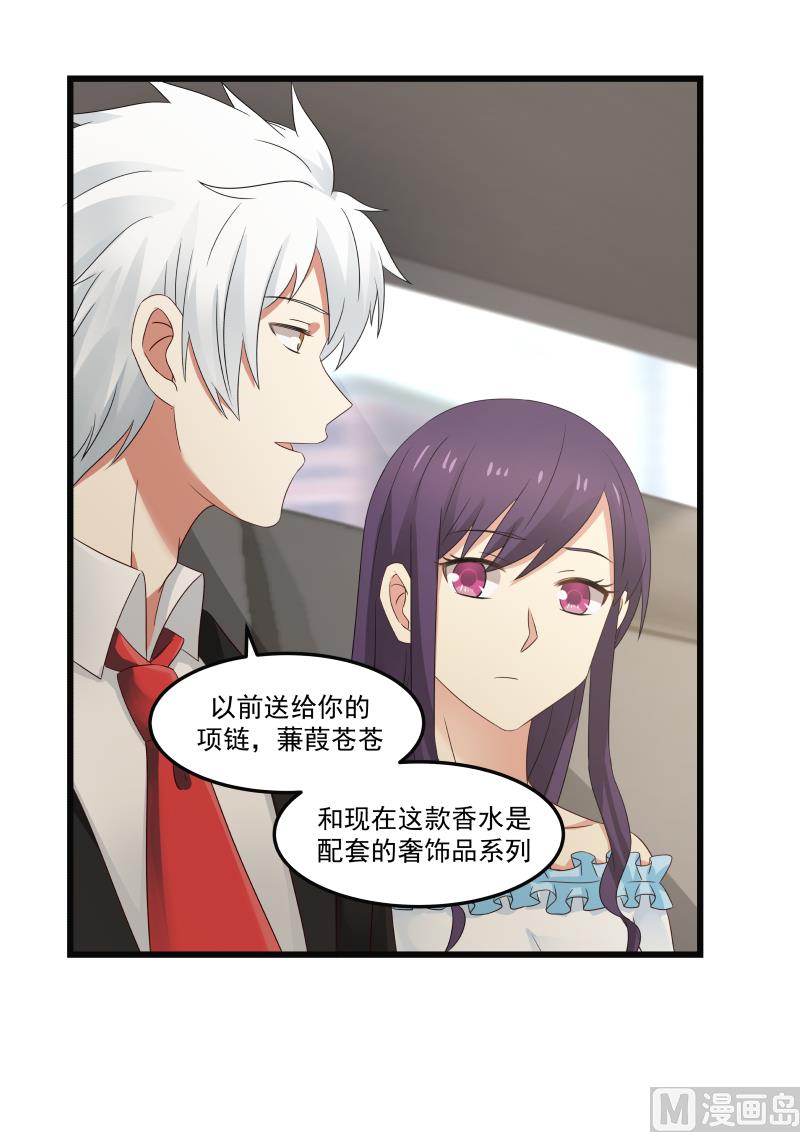 《蜜味萌妻太迷人》第89话 不懂克制 第9页